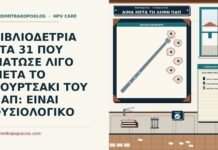 ΒΙΒΛΙΟΔΕΤΡΙΑ ΣΤΑ 31 ΠΟΥ ΜΑΤΩΣΕ ΛΙΓΟ ΜΕΤΑ ΤΟ ΒΟΥΡΤΣΑΚΙ ΤΟΥ ΠΑΠ: ΕΙΝΑΙ ΦΥΣΙΟΛΟΓΙΚΟ λίγο αίμα μετά τη λήψη Παπ