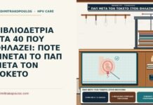 Παπ μετά τον τοκετό στον θηλασμό