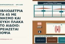 λευκή πλάκα με κνησμό στο αιδοίο