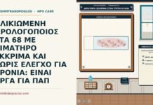 αιματηρό έκκριμα σε μεγάλη ηλικία χωρίς έλεγχο