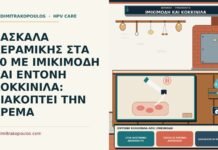 έντονη κοκκινίλα από ιμικιμόδη