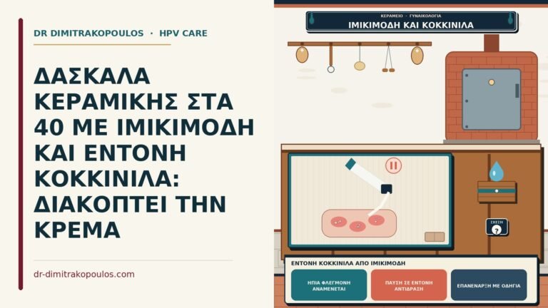έντονη κοκκινίλα από ιμικιμόδη