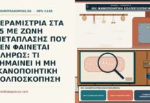 μη ικανοποιητική κολποσκόπηση