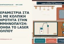 ΚΕΡΑΜΙΣΤΡΙΑ ΣΤΑ 51 ΜΕ ΚΟΛΠΙΚΗ ΞΗΡΟΤΗΤΑ ΣΤΗΝ ΕΜΜΗΝΟΠΑΥΣΗ: ΒΟΗΘΑ ΤΟ LASER ΚΟΛΠΟΥ laser κόλπου για ξηρότητα στην εμμηνόπαυση