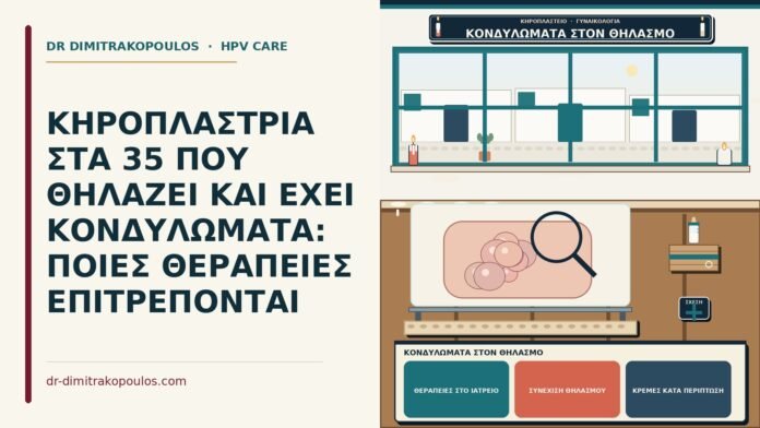 κονδυλώματα στον θηλασμό