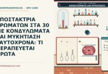 κονδυλώματα μαζί με μυκητίαση