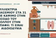 ΣΥΛΛΕΚΤΡΙΑ ΓΙΑΣΕΜΙΟΥ ΣΤΑ 31 ΜΕ ΚΑΨΙΜΟ ΣΤΗΝ ΕΙΣΟΔΟ ΤΟΥ ΚΟΛΠΟΥ ΣΤΗΝ ΕΠΑΦΗ: ΤΙ ΕΙΝΑΙ Η ΑΙΔΟΙΟΔΥΝΙΑ πόνος στην είσοδο του κόλπου στην επαφή