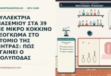 αφαίρεση πολύποδα τραχήλου