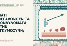κονδυλώματα που μεγαλώνουν στην εγκυμοσύνη