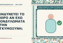 κονδυλώματα στην εγκυμοσύνη