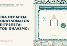 κονδυλώματα στον θηλασμό