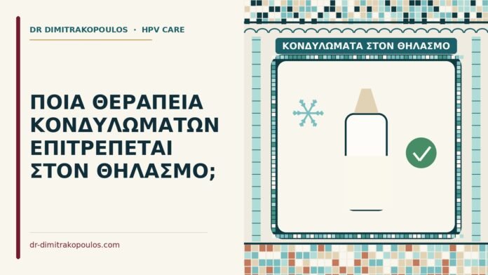 κονδυλώματα στον θηλασμό
