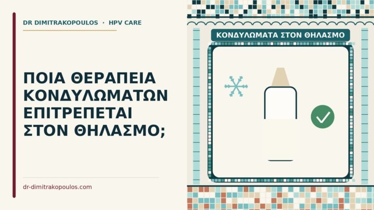 κονδυλώματα στον θηλασμό