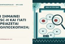 ASC-H στο Παπ