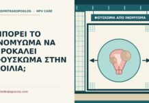 φούσκωμα από ινομύωμα