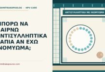 ΜΠΟΡΩ ΝΑ ΠΑΙΡΝΩ ΑΝΤΙΣΥΛΛΗΠΤΙΚΑ ΧΑΠΙΑ ΑΝ ΕΧΩ ΙΝΟΜΥΩΜΑ; αντισυλληπτικά με ινομύωμα
