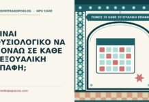 ΕΙΝΑΙ ΦΥΣΙΟΛΟΓΙΚΟ ΝΑ ΠΟΝΑΩ ΣΕ ΚΑΘΕ ΣΕΞΟΥΑΛΙΚΗ ΕΠΑΦΗ; πόνος σε κάθε σεξουαλική επαφή