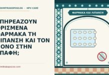 φάρμακα και λίπανση