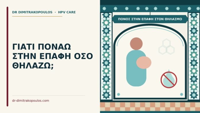 ΓΙΑΤΙ ΠΟΝΑΩ ΣΤΗΝ ΕΠΑΦΗ ΟΣΟ ΘΗΛΑΖΩ; πόνος στην επαφή στον θηλασμό