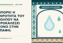 ξηρότητα του κόλπου