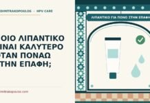 λιπαντικό για πόνο στην επαφή