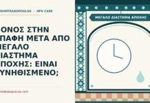 μεγάλο διάστημα αποχής