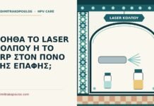 laser κόλπου