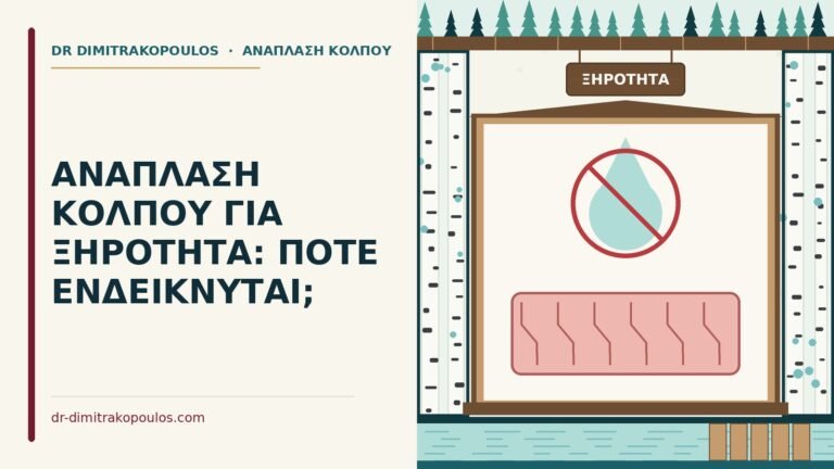 ξηρότητα