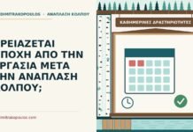 καθημερινές δραστηριότητες