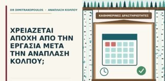 καθημερινές δραστηριότητες