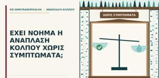 χωρίς συμπτώματα
