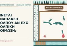 ΓΙΝΕΤΑΙ ΑΝΑΠΛΑΣΗ ΚΟΛΠΟΥ ΑΝ ΕΧΩ ΚΟΛΠΙΚΗ ΛΟΙΜΩΞΗ; κολπική λοίμωξη