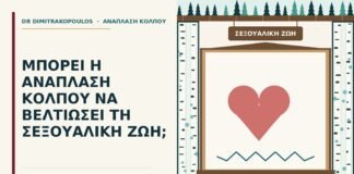 σεξουαλική ζωή