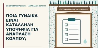 υποψήφια για ανάπλαση κόλπου