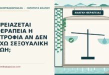 θεραπεία για την ατροφία