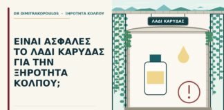 λάδι καρύδας