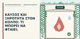 καύσος