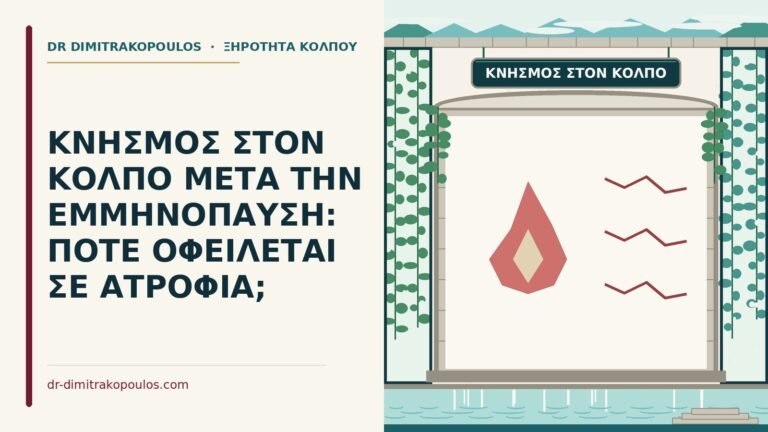 κνησμός στον κόλπο