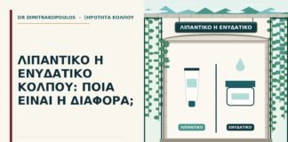 λιπαντικό ή ενυδατικό κόλπου