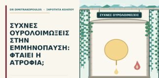 συχνές ουρολοιμώξεις