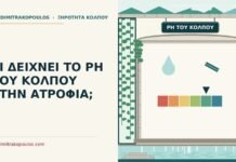 pH του κόλπου