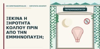 ξηρότητα κόλπου