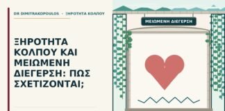 μειωμένη διέγερση