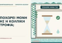 κολπική ατροφία