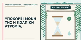 κολπική ατροφία