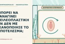 ΜΠΟΡΕΙ ΝΑ ΞΑΝΑΓΙΝΕΙ ΧΕΙΛΕΟΠΛΑΣΤΙΚΗ ΑΝ ΔΕΝ ΜΕ ΙΚΑΝΟΠΟΙΗΣΕ ΤΟ ΑΠΟΤΕΛΕΣΜΑ; διορθωτική χειλεοπλαστική