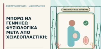 φυσιολογικός τοκετός