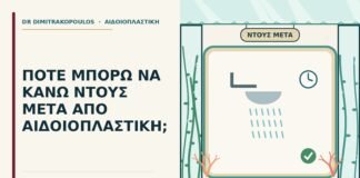 ντους μετά από αιδοιοπλαστική