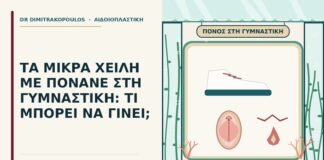 πόνος στα μικρά χείλη