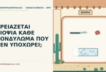ΧΡΕΙΑΖΕΤΑΙ ΒΙΟΨΙΑ ΚΑΘΕ ΚΟΝΔΥΛΩΜΑ ΠΟΥ ΔΕΝ ΥΠΟΧΩΡΕΙ; βιοψία κονδυλώματος